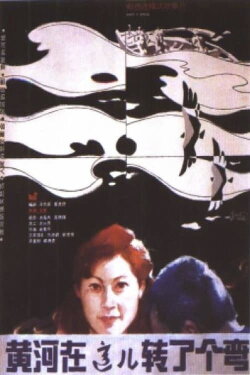 The Yellow River Made A Turn Here (1986) The Yellow River Made A Turn Here (1986)