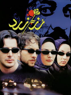 The Yellow Rose (2003)