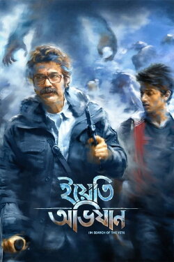 The Yeti Adventure (2017)
