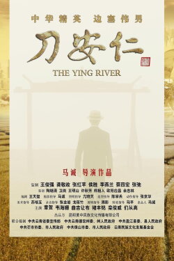 The Ying River (2015) The Ying River (2015)