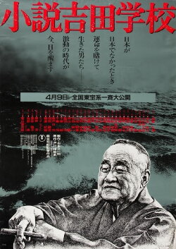 The Yoshida School (1983) The Yoshida School (1983)
