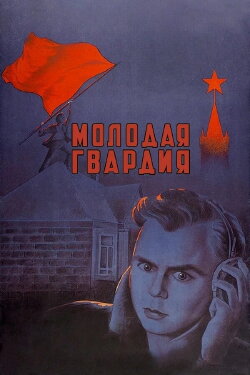 The Young Guard (1948) The Young Guard (1948)
