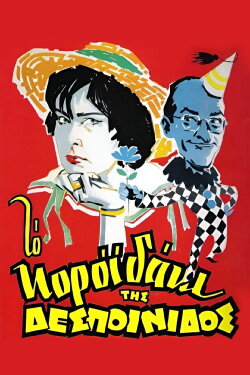 The Young Lady's Fool (1960) The Young Lady's Fool (1960)