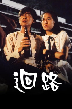 The Young Leaves (1990)