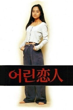 The Young Lover (1994) The Young Lover (1994)