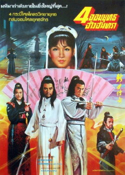 The Young Moon Legend (1980) The Young Moon Legend (1980)