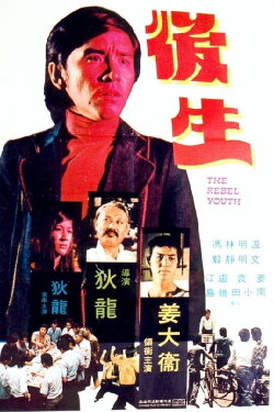 The Young Rebel (1975) The Young Rebel (1975)