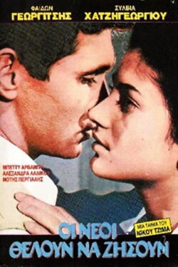 The Young Will Live (1965) The Young Will Live (1965)