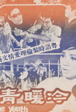 The Youth (1969) The Youth (1969)