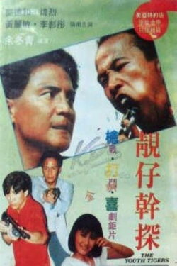 The Youth Tigers (1988) The Youth Tigers (1988)