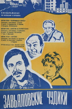 The Zavyalov Weirdos (1979) The Zavyalov Weirdos (1979)