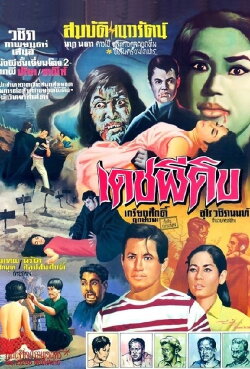 The Zombie (1968)