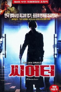 Theater (2000) Theater (2000)