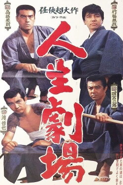 Theater Of Life (1972)
