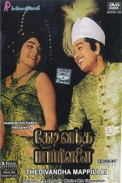 Thedi Vandha Mappillai (1970) Thedi Vandha Mappillai (1970)