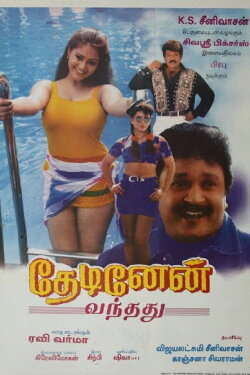 Thedinen Vandhadhu (1997) Thedinen Vandhadhu (1997)