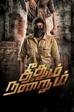Theedhum Nandrum (2021) Theedhum Nandrum (2021)