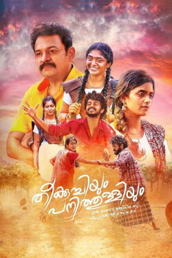 Theekuchiyum Panithulliyum (2018) Theekuchiyum Panithulliyum (2018)