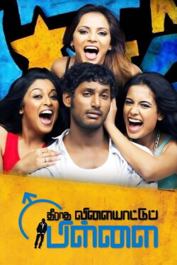 Theeradha Vilaiyattu Pillai (2010) Theeradha Vilaiyattu Pillai (2010)