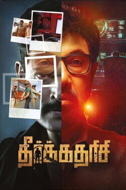 Theerkadarishi (2023) Theerkadarishi (2023)