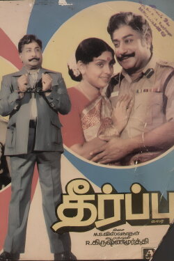 Theerpu (1982)