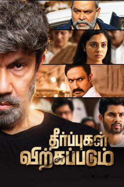 Theerpugal Virkkapadum (2021)