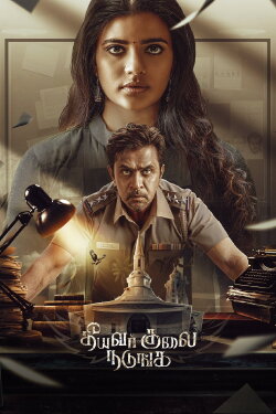 Theeyavar Kulaigal Nadunga (2025) Theeyavar Kulaigal Nadunga (2025)