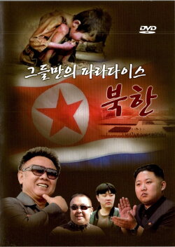 Their own paradise, North Korea (2018) Their own paradise, North Korea (2018)