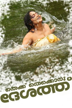 Thekku Thekkoru Deshathu (2014) Thekku Thekkoru Deshathu (2014)