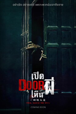 Them, Behind the Door (2024) Them, Behind the Door (2024)