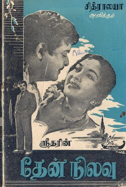 Then Nilavu (1961)