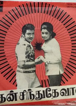 Then Sindhudhe Vaanam (1975) Then Sindhudhe Vaanam (1975)