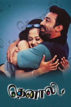Thenali (2000) Thenali (2000)