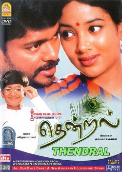Thendral (2004) Thendral (2004)