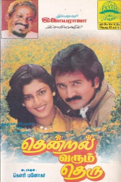 Thendral Varum Theru (1994) Thendral Varum Theru (1994)