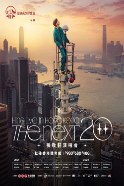 張敬軒演唱會 The Next 20 Live in Hong Kong (2021) 張敬軒演唱會 The Next 20 Live in Hong Kong (2021)