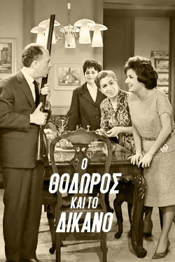 Theodore and the gun (1962) Theodore and the gun (1962)