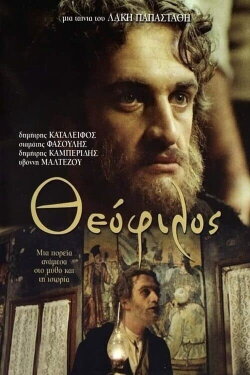 Theophilos (1987) Theophilos (1987)
