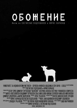 Theosis (2016)