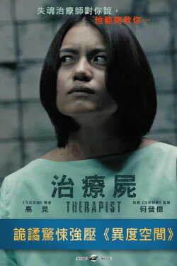 Therapist (2017)