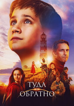 There and Back (2023)