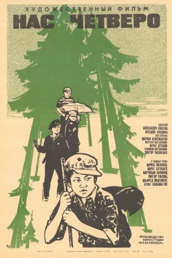 There Are Four of Us (1971) There Are Four of Us (1971)