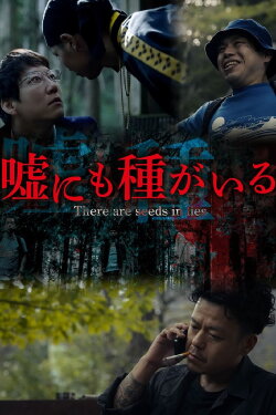There are seeds in lies (2021) There are seeds in lies (2021)
