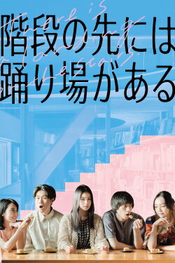 There Is a Landing on the Stairs (2022) There Is a Landing on the Stairs (2022)