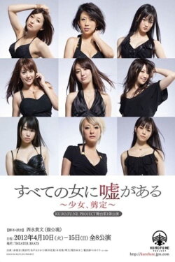 There Is a Lie in Every Woman (2012) There Is a Lie in Every Woman (2012)