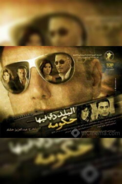 There Is Government in This Country (2008) There Is Government in This Country (2008)