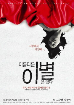 There Is No Beautiful Farewell (2013) There Is No Beautiful Farewell (2013)