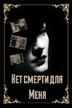 There is No Death For Me (2000)