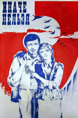 There Is No Other Way (1981) There Is No Other Way (1981)