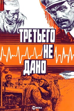 There is No Third (1980)